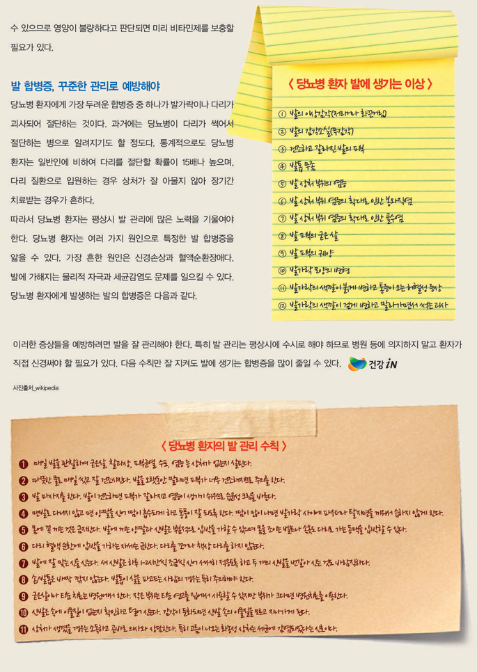 당뇨병 환자의 구강과 발 관리