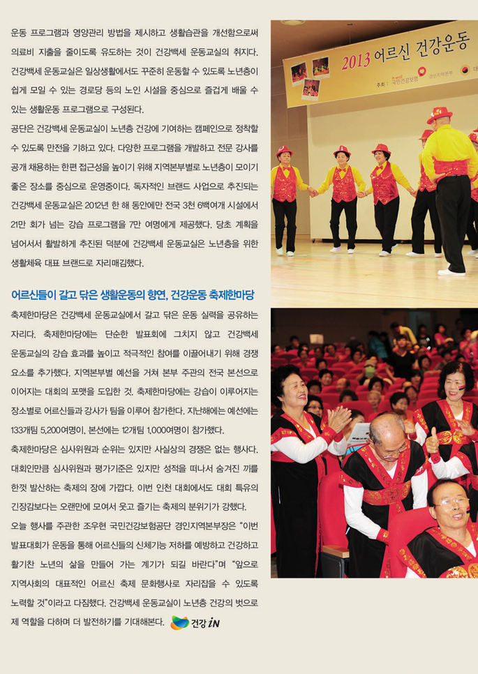 나이를 잊은 축제의 장,어르신 건강운동 축제 한마당