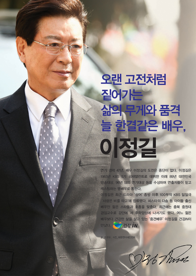 오랜 고전처럼 짙어가는 삶의 무게와 품격_늘 한결같은 배우,이정길