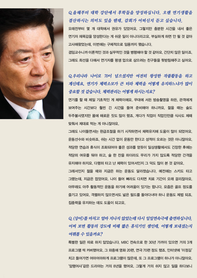 오랜 고전처럼 짙어가는 삶의 무게와 품격_늘 한결같은 배우,이정길