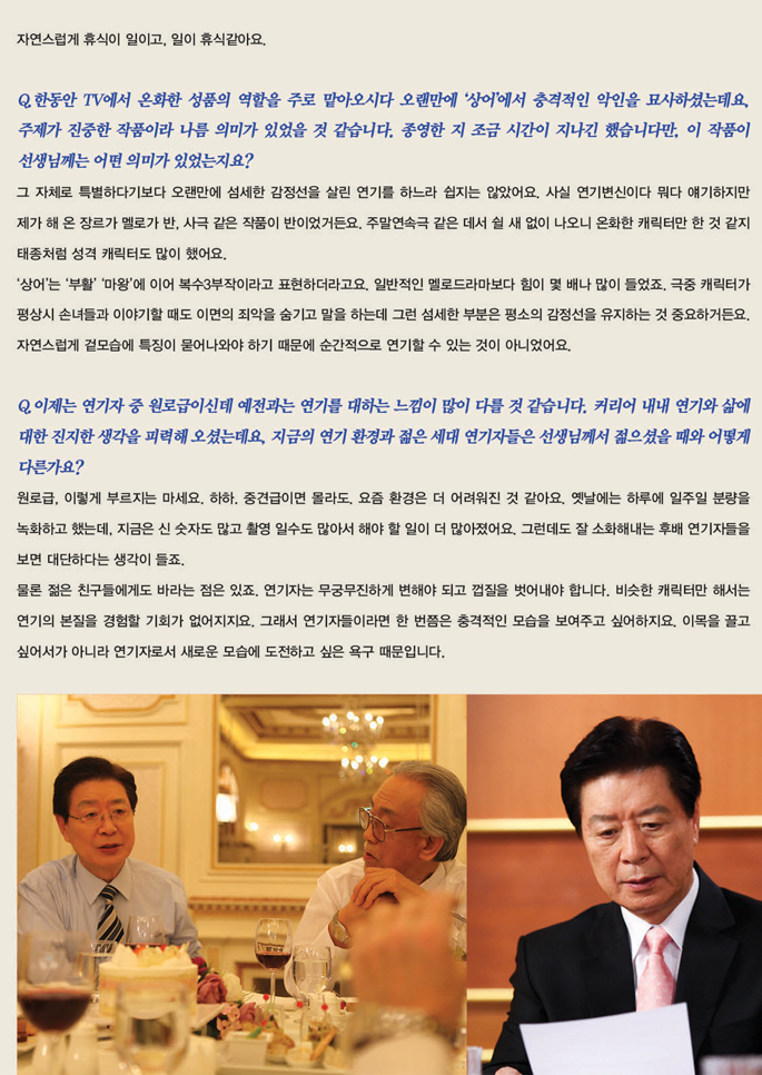 오랜 고전처럼 짙어가는 삶의 무게와 품격_늘 한결같은 배우,이정길