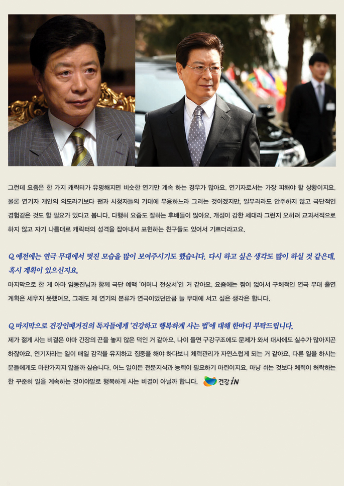 오랜 고전처럼 짙어가는 삶의 무게와 품격_늘 한결같은 배우,이정길