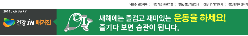 새해에는 즐겁고 재미있는 운동을 하세요!즐기다 보면 습관이 됩니다.