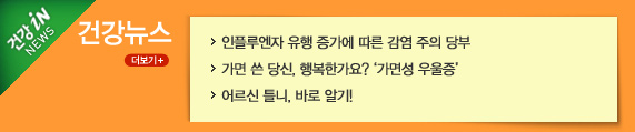건강인뉴스