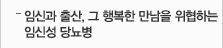 임신과 출산, 그 행복한 만남을 위협하는 임신성 당뇨병