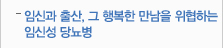임신과 출산, 그 행복한 만남을 위협하는 임신성 당뇨병
