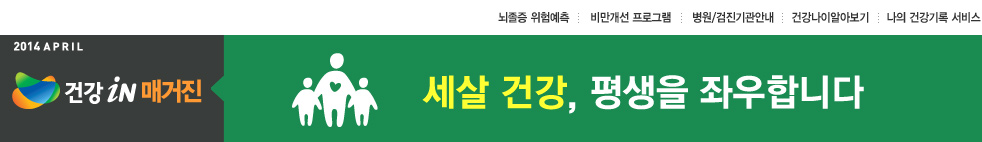 세살 건강, 평생을 좌우합니다