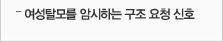 여성탈모를 암시하는 구조 요청 신호 