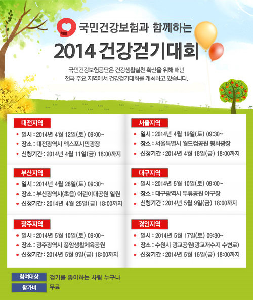 함께하는 시간, 건강해지는 시간,가족과 함께 걸어보세요