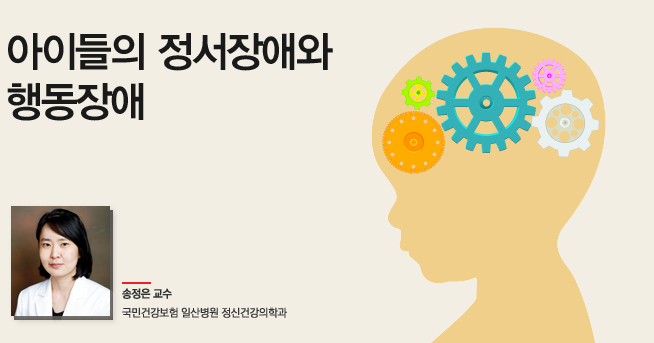 아이들의 정서장애와 행동장애