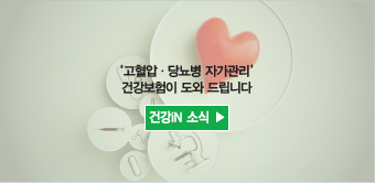건강iN 소식