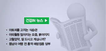 건강iN 뉴스