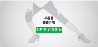 하루 한 번 운동