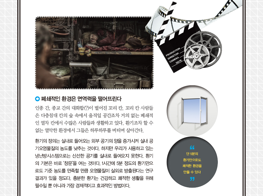 폐쇄적인 환경은 면역력을 떨어뜨린다