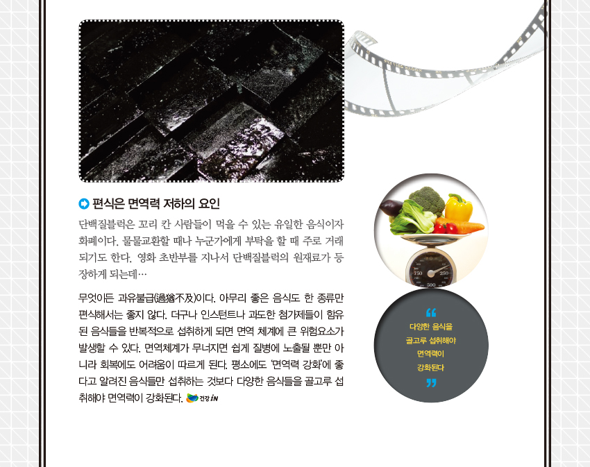 편식은 면역력 저하의 요인
