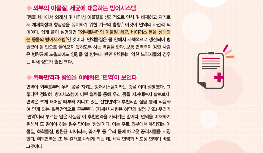 외부의 이물질, 세균에 대응하는 방어시스템