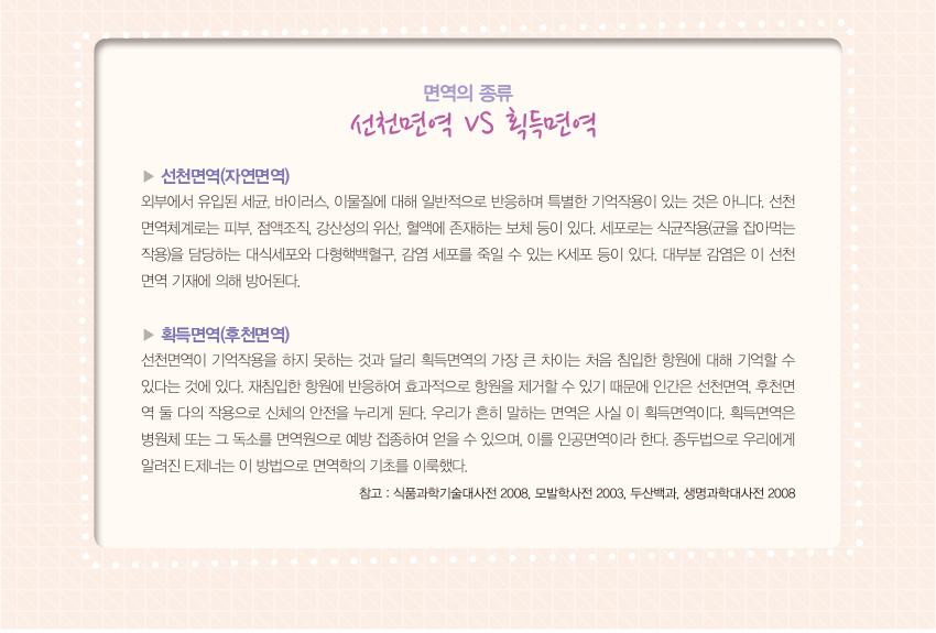 면역의종류-선천면역 VS 획득면역