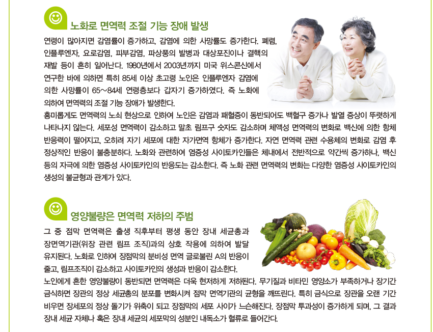 노화로 면역력 조절 기능 장애 발생