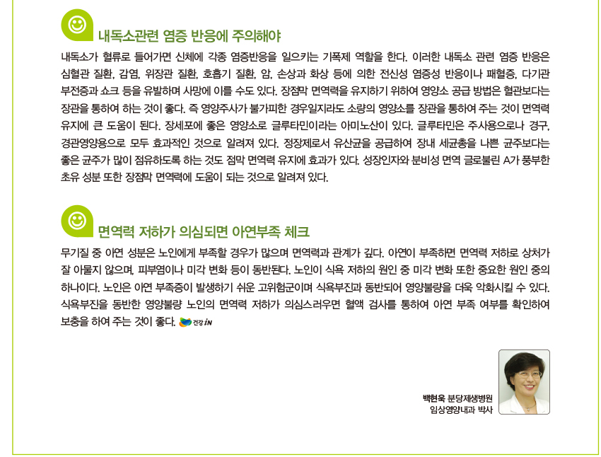내독소관련 염증 반응에 주의해야