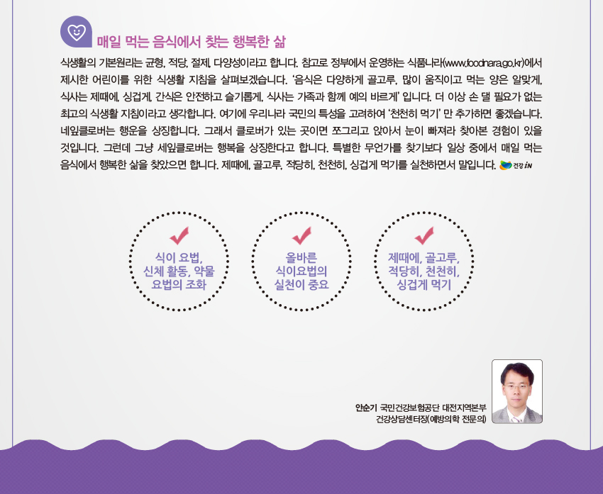 매일 먹는 음식에서 찾는 행복한 삶
