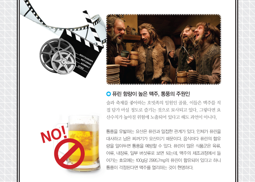 퓨린 함량이 높은 맥주, 통풍의 주원인