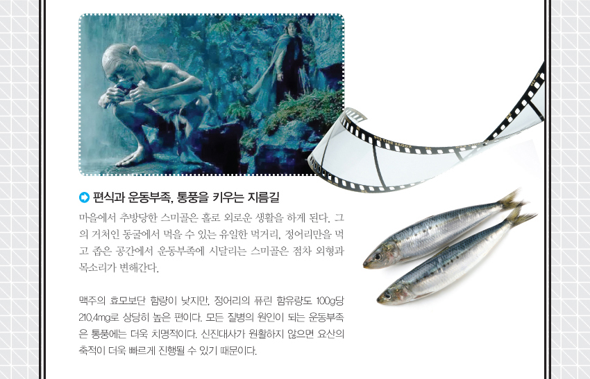 편식과 운동부족, 통풍을 키우는 지름길