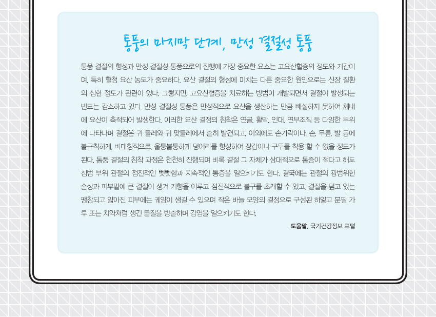 통풍의 마지막 단계, 만성 결절성 통풍