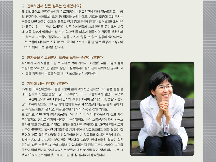 진료하면서 힘든 경우는 언제였나요?