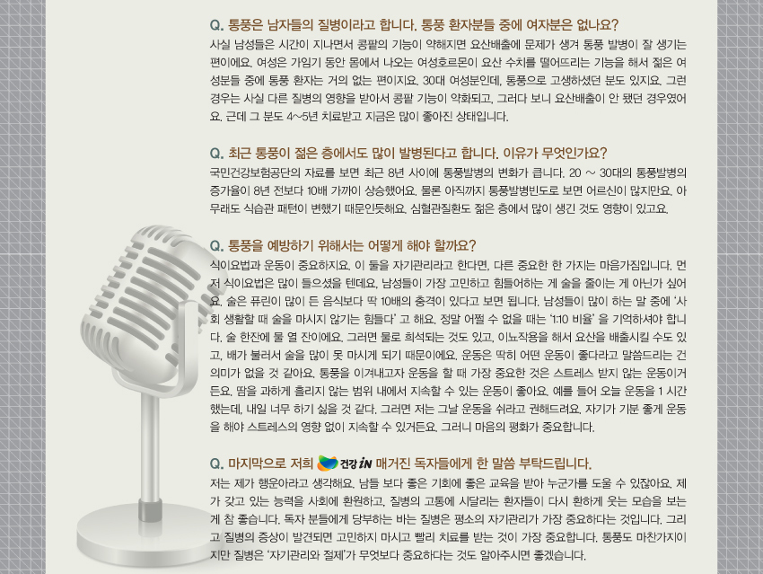 통풍은 남자들의 질병이라고합니다