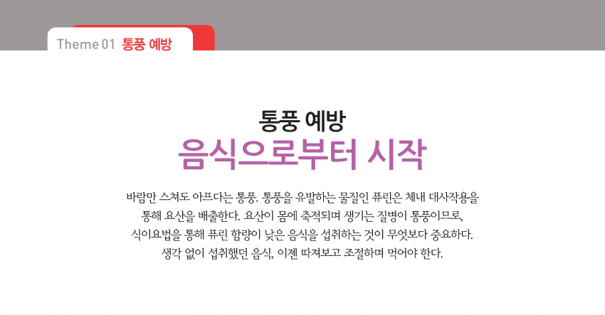 통풍예방 음식으로부터 시작