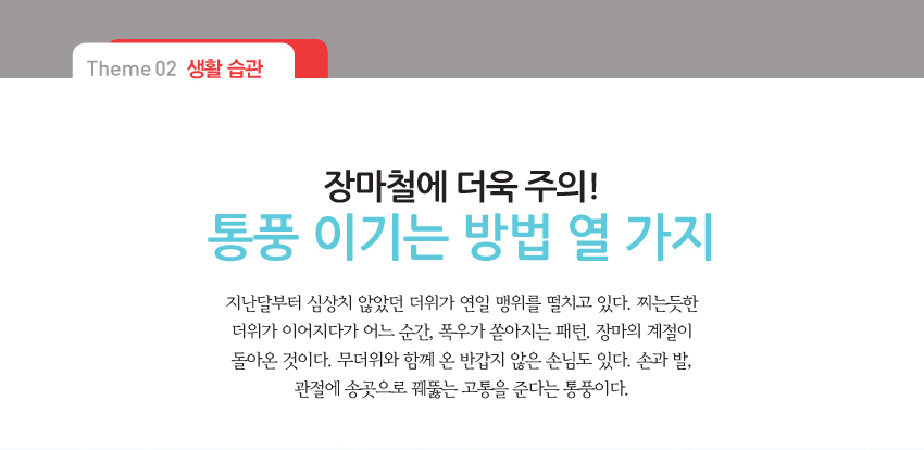 장마철에 더욱 주의! 통풍이기는 방법 열가지