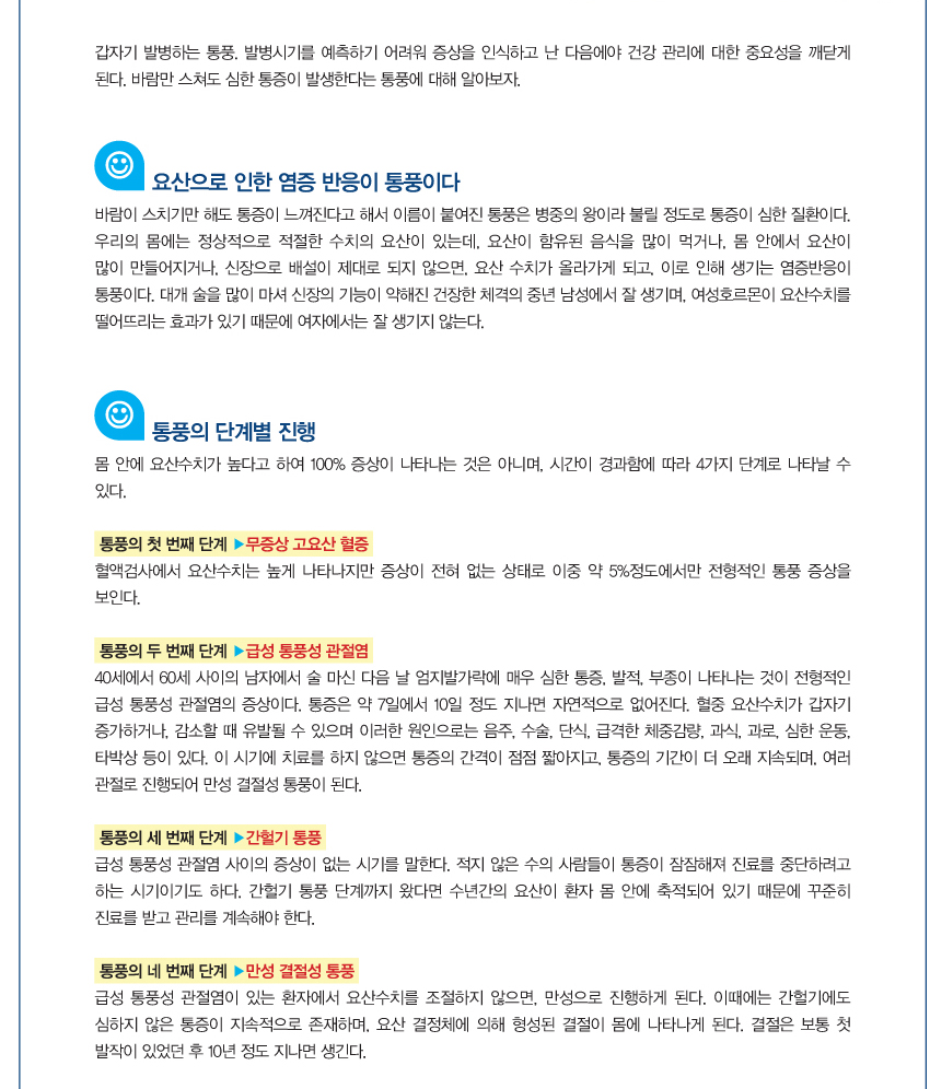 요산으로 인한 염증 반응이 통풍이다