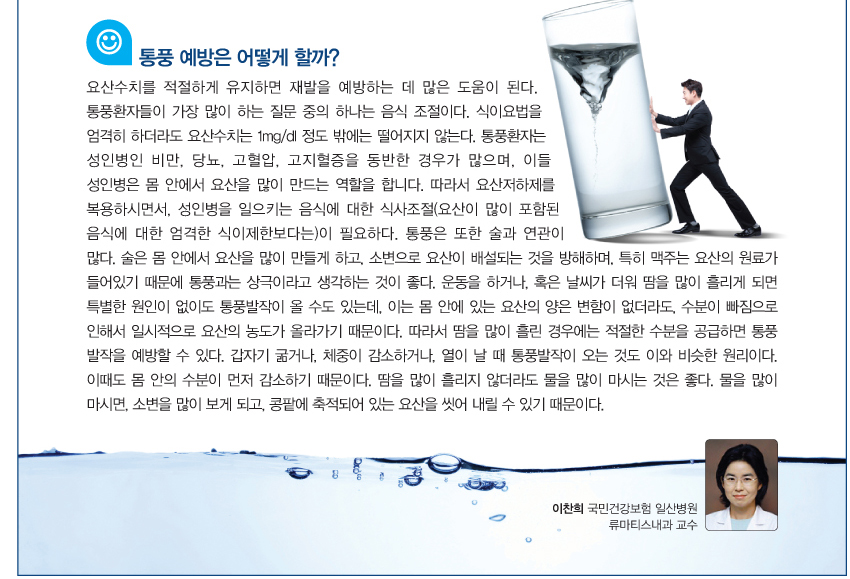 통풍예방은 어떻게 할까?