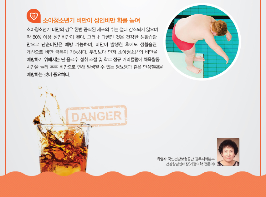 소아청소년기 비만이 성인비만 확률 높여