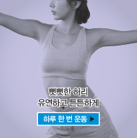 하루 한 번 운동