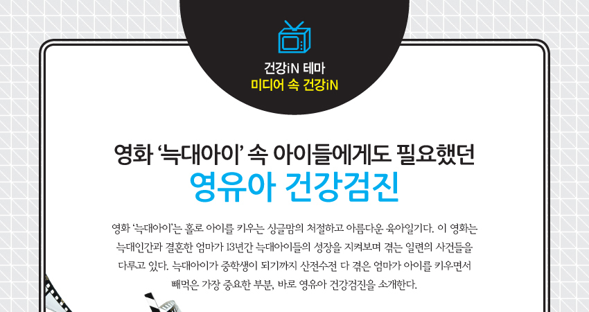 img_영유아 검강검진