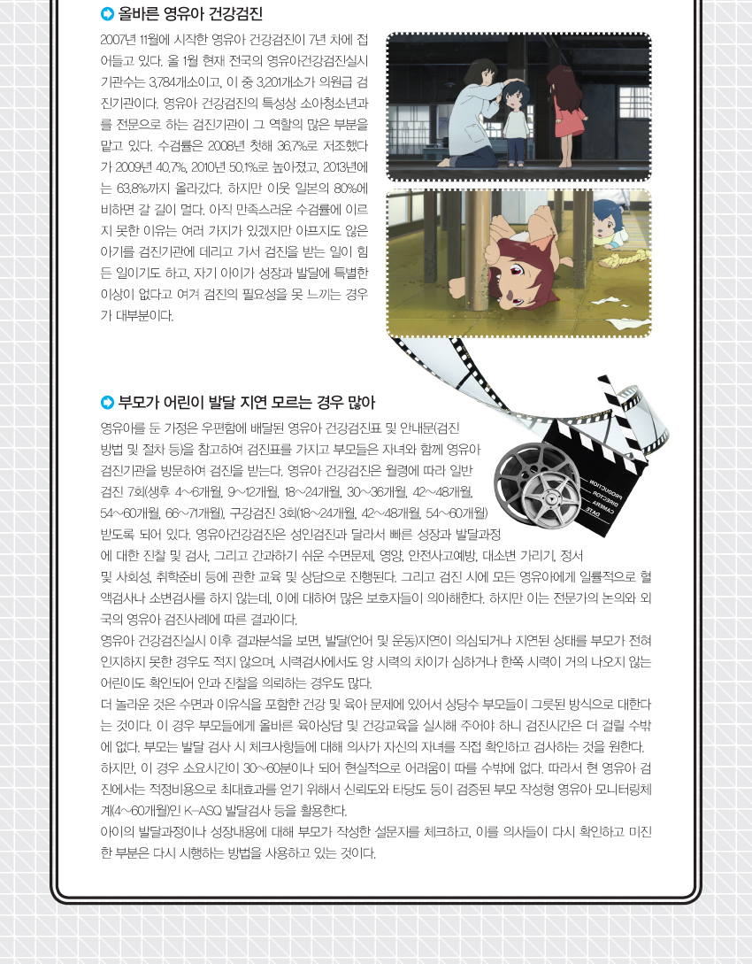 img_영유아 검강검진