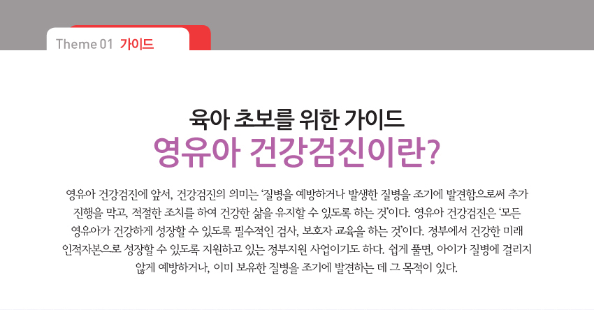 img_영유아 검강건진이란?