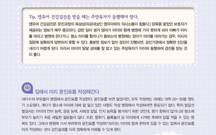 img_영유아 검강건진이란?