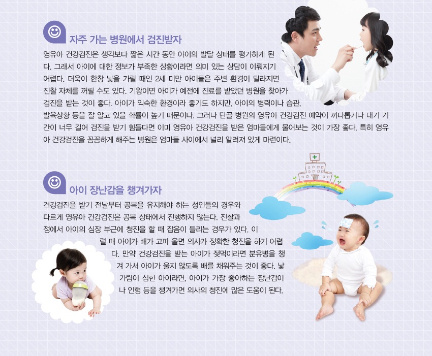 img_영유아 검강건진이란?