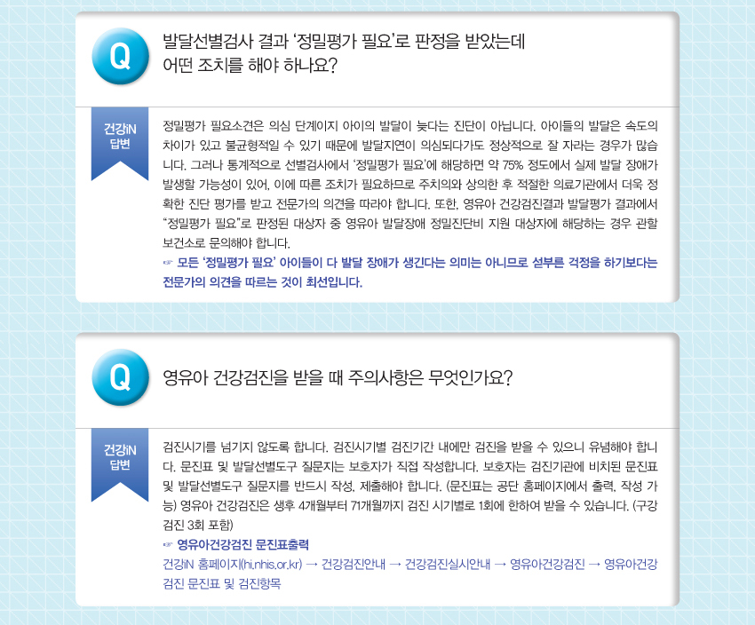 img_영유아 검강검진 10문10답