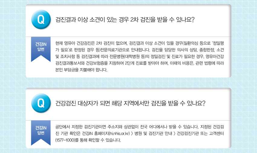 img_영유아 검강검진 10문10답