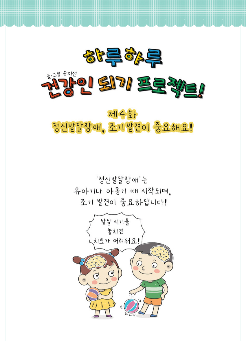 건강iN 카툰