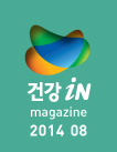 건강iN 2014년 7월호