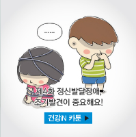 건강iN 카툰