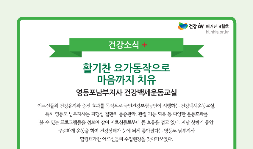 img_건강인소식01