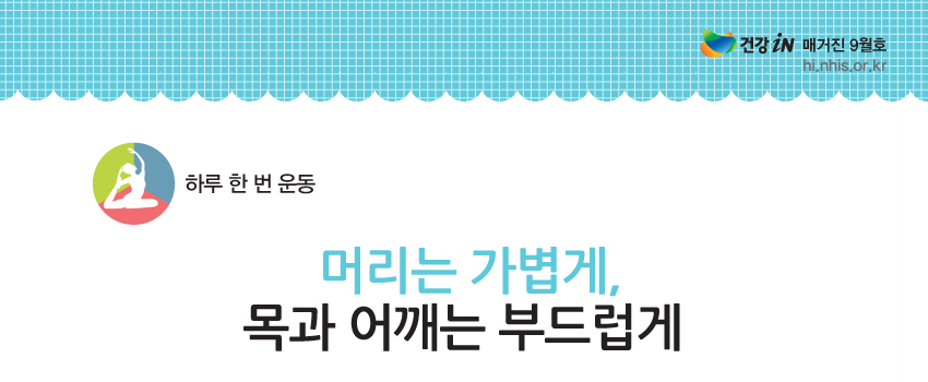 하루 한 번 운동