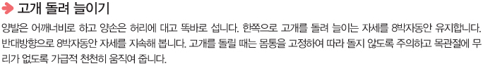 고개돌려늘이기