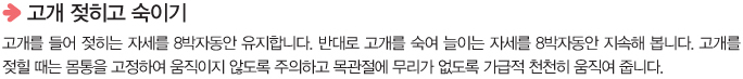 고개 젖히고 숙이기