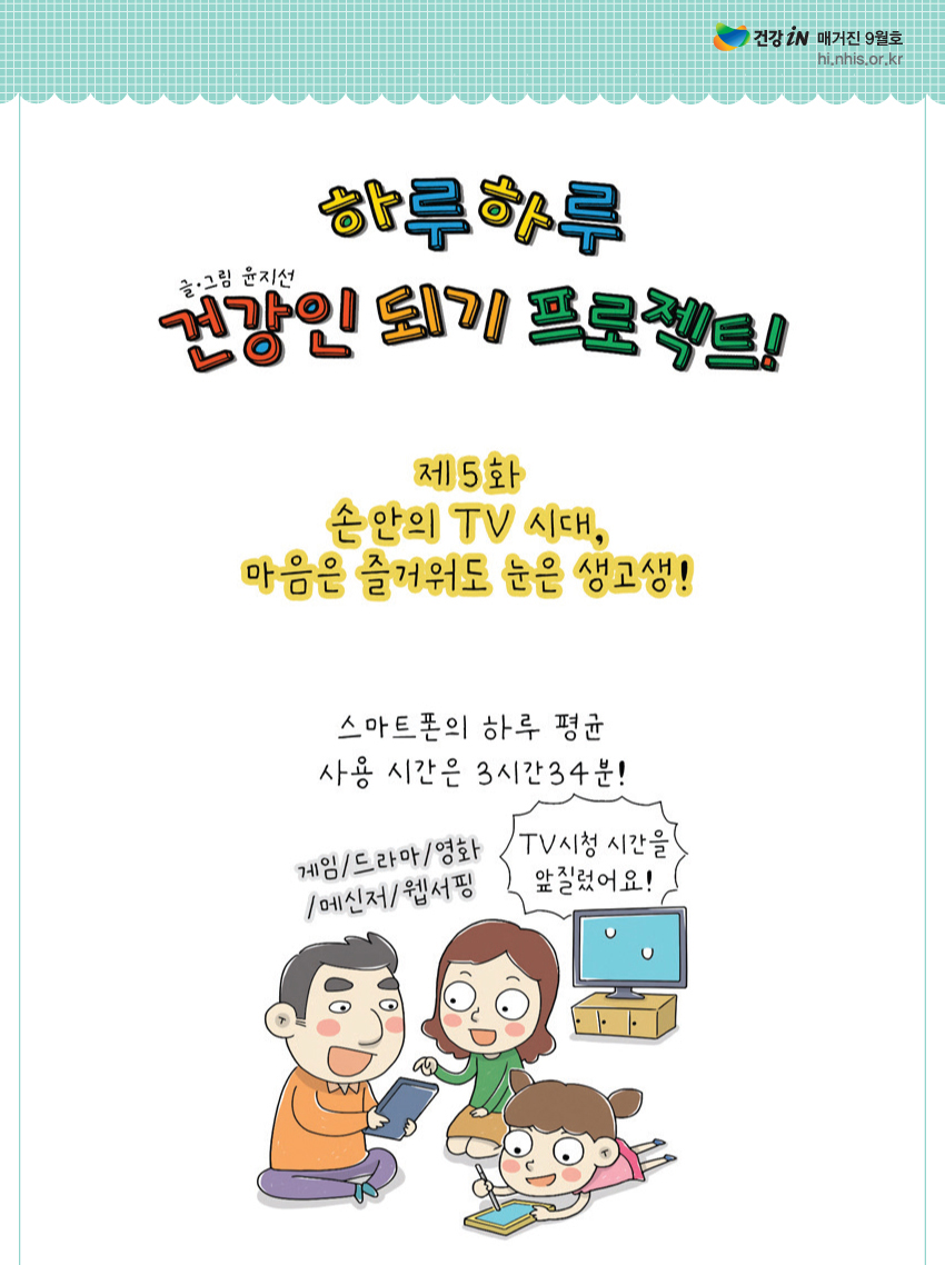 건강iN 카툰